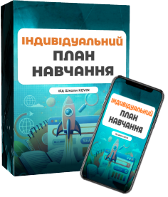 Покроковий план підготовки